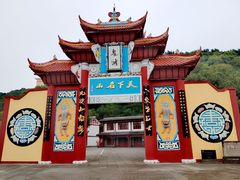 -丰都鬼城名山景区