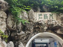 -北极阁公园