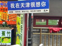 -古文化街旅游区