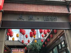 -歹街(金成店)