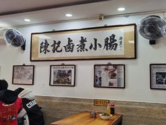 -陈记卤煮小肠