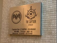 景观位-船长酒吧 The Captain