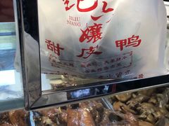 -王浩儿纪六孃甜皮鸭(乐山总店)