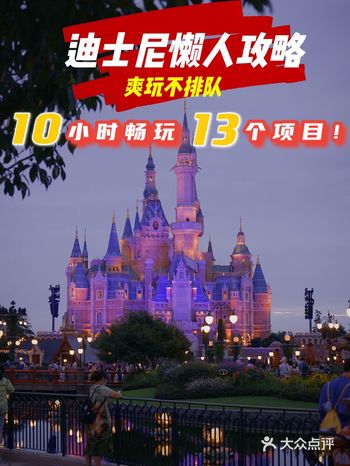 懒人迪士尼攻略来咯️教你怎么样花最少时间玩最多项目️