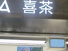-喜茶(广州东方宝泰店)