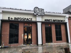 -E+有冰工厂·昆仑寒宫2(五角场店)