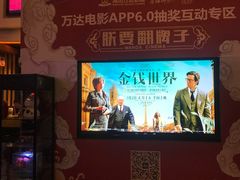 -万达影城(潍坊万达广场IMAX店)