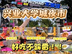-大学城夜市
