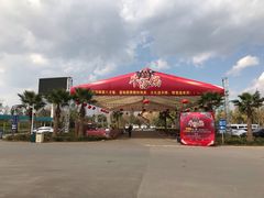 -七彩云南欢乐世界