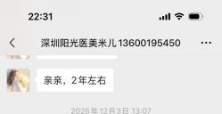 -深圳阳光医疗美容医院·旗舰店