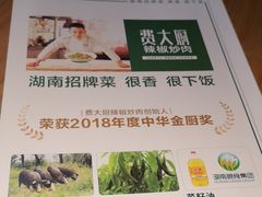 -费大厨辣椒炒肉(万家丽一店)