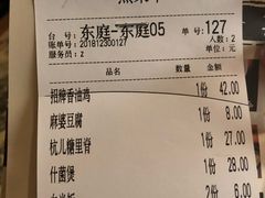 账单-吴莊(龙城万科里店)