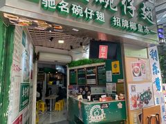 门面-食盈碗仔翅(星玺广场店)
