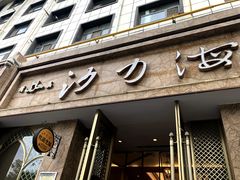 门面-沙力海(北大街店)