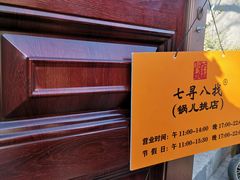 -锅儿挑面馆