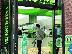 门面-柠季·手打柠檬茶(吴江路店)