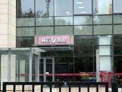 -赫石少儿体能馆(奥森店)