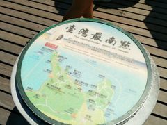 -台湾最南点
