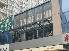 -范儿·嫂子烤肉·精致炭火烤肉(长治路店)