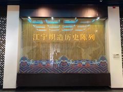 -江宁织造博物馆