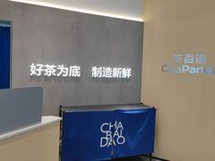-茶百道(印象城店)