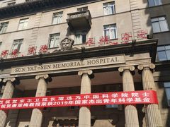 -悦检(中山大学孙逸仙纪念医院体检中心)