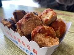 -越香王老汉臭豆腐
