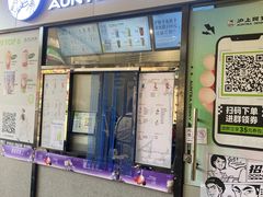 -沪上阿姨·精选茶饮(小白楼朗香街店)