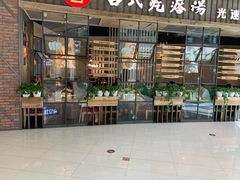 门面-吕氏疙瘩汤·海鲜新鲁菜(凯德mall新都心店)