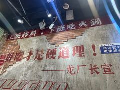 -龙厂长老火锅(抚琴店)