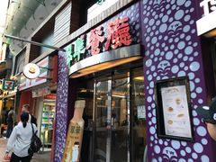 -翠华餐厅(旺角文华商场店)