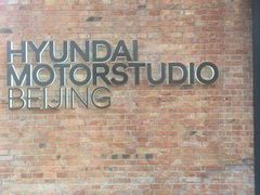 -现代汽车文化中心 Hyundai Motorstudio Beijing