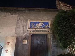 -三坊七巷历史文化街区