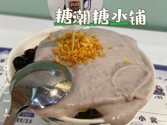 -糖潮糖水铺(省府店)