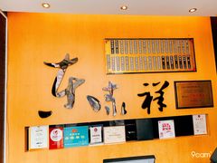 -东泰祥生煎馆(重庆北路店)