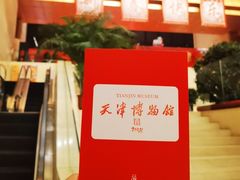 -天津博物馆