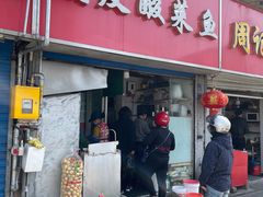-黑皮酸菜鱼(三山街店)