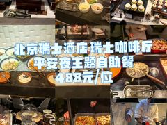 -北京港澳中心瑞士酒店·瑞士咖啡厅·自助餐