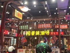 -萍姐火锅·公路夜市(南京新街口店)