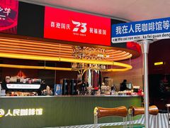 -人民咖啡馆(四行仓库店)