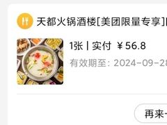 -天都火锅酒楼(虹梅南路店)