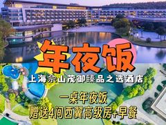 -上海佘山茂御臻品之选酒店(原佘山艾美酒店)