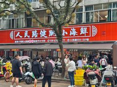 -健跳小海鲜(人民路店)