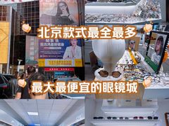 -北京眼镜城