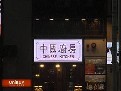 -中国厨房/台湾牛肉面