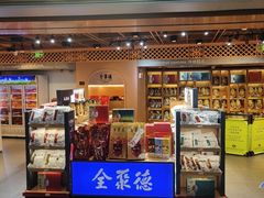 -全聚德(大兴国际机场店)