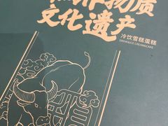 -民信老铺(双皮奶博物馆店)