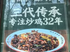 -鲁南仔·滕州炒鸡(经三路店)