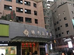-扬子岛酒店(重庆洪崖洞解放碑店)