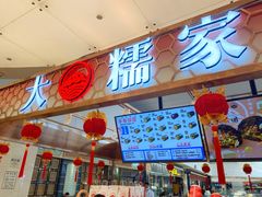 门面-大糯家饭团(华润万象城店)